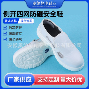 Low-Top Labor Protection Shoes White Side-Opening Four-Mesh Workshop Breathable Anti-Smash Anti-Static Safety Shoes Wholesale Al-1505