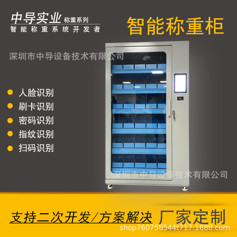 精密电子称重柜/智能称重管理柜/芯片IC称重柜/螺丝称重柜