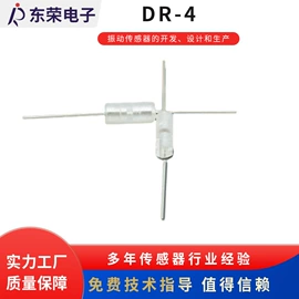 震动开关;振动传感器;光学传感器