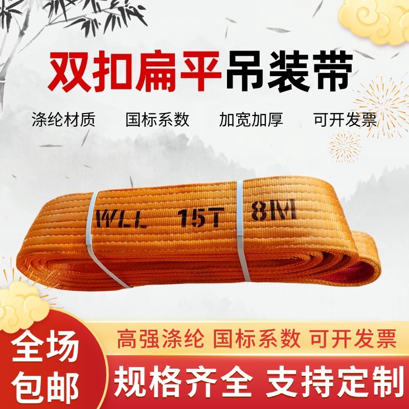 15吨双扣扁平起重吊装带15T4m5m8M12米彩色涤纶15cm宽搬运吊索具