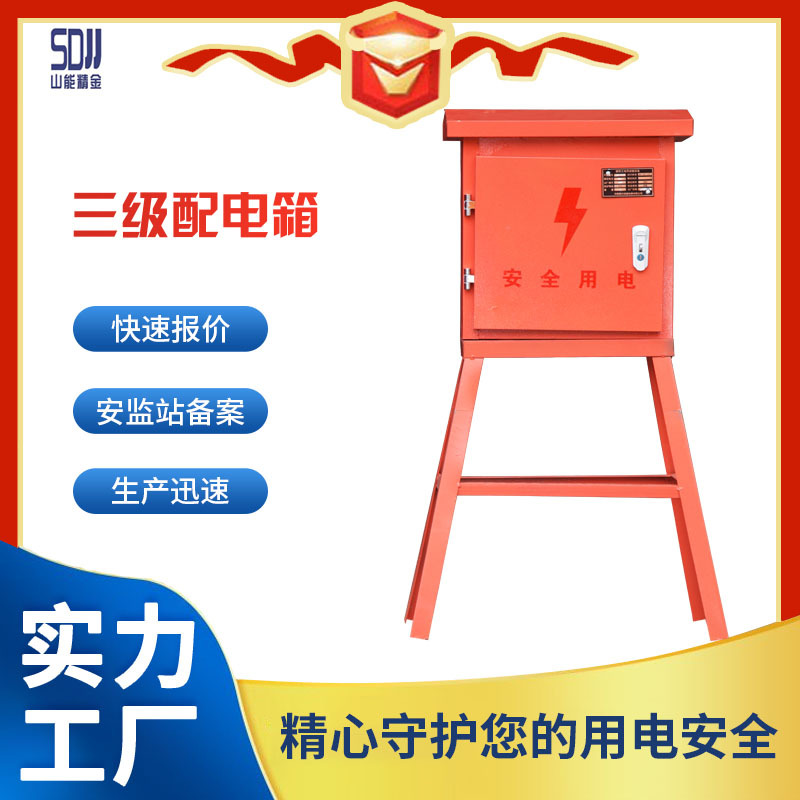 三级配电箱 临建配电箱 成套配电箱 工地上用防水  配电箱
