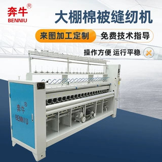 【加工】缝制大棚帘子被子大型工业缝纫机设备缝纫大棚棉被机