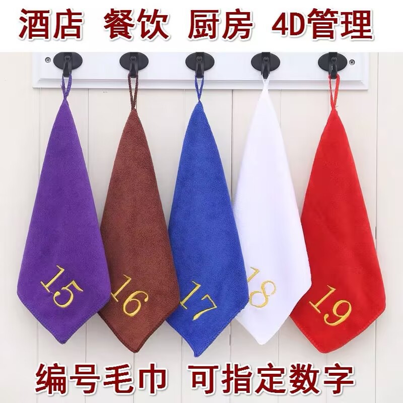 4D hotel restaurant kitchen management special classification towel with digital number lanyard rag cook cooking hand cloth