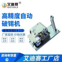 0.5-2.0锡线通用高精密全自动皮带式破锡供丝器剖锡送丝机
