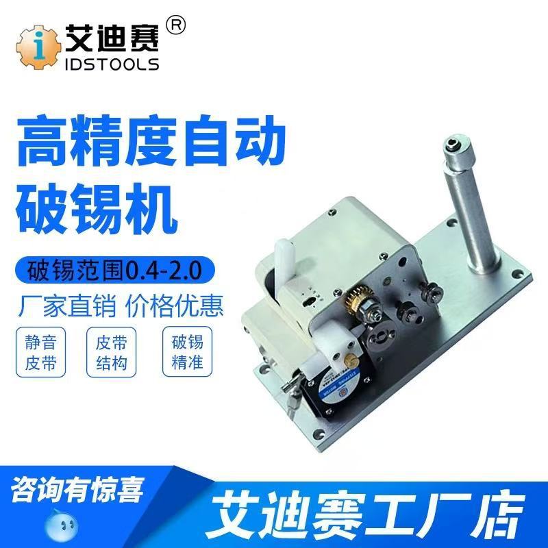 0.5-2.0锡线通用高精密全自动皮带式破锡供丝器剖锡送丝机