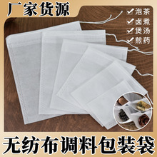 厂家直销调料包装袋 无纺布袋 食品内袋 卤肉料理袋 茶袋药袋批发