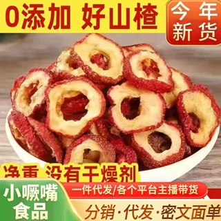 无核山楂圈新鲜无硫山楂片泡水精选空心圈泡茶水特级山楂干无核