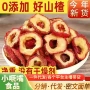 新鲜无核无硫泡茶山楂片