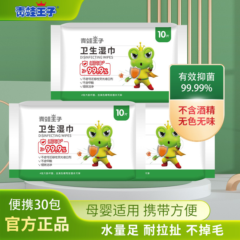 青蛙王子婴儿卫生湿巾婴儿小包随身便携装新生幼儿学生湿纸巾批发