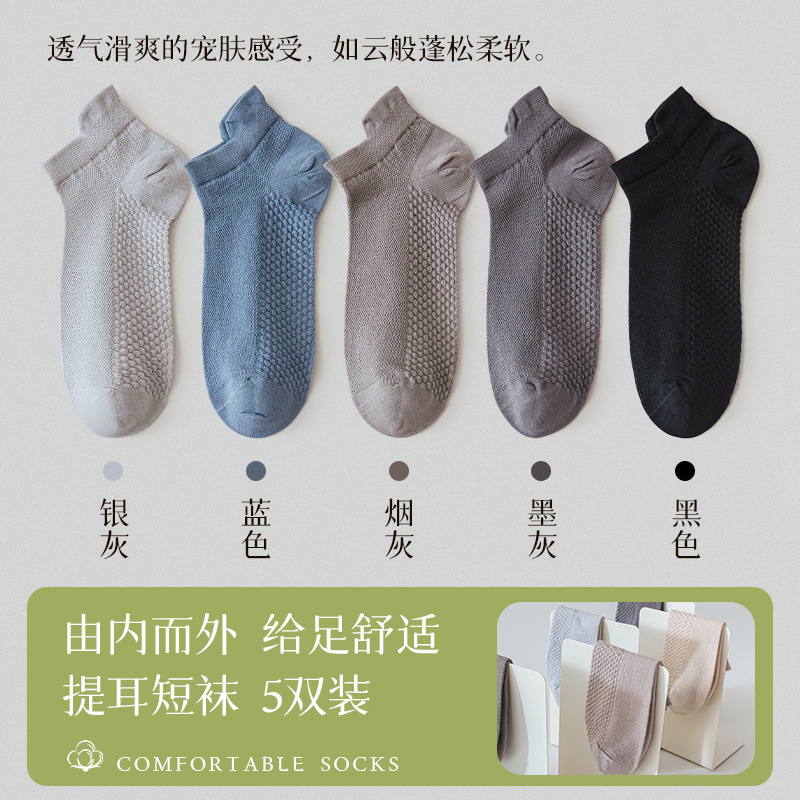 靴下の男性は防臭して汗を吸う夏のソックスの薄い綿のメッシュの通気性とマッサージの底の耳の靴下|undefined