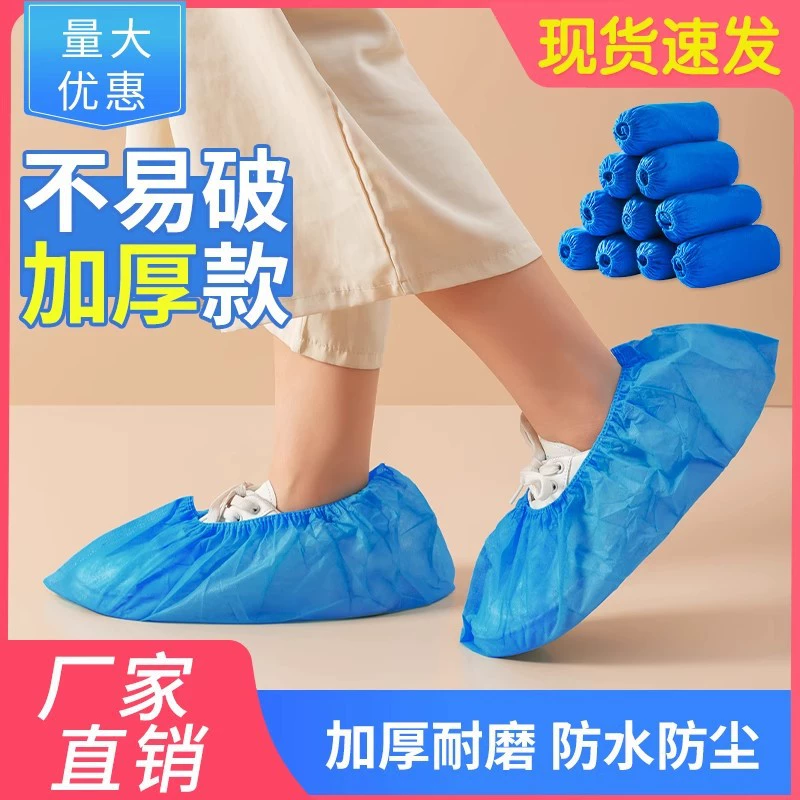 Одноразовые бахилы чехлы толстые нескользящие, износостойкие и пыленепроницаемые студенты бытовые нетканые бахилы одноразовые комнатные