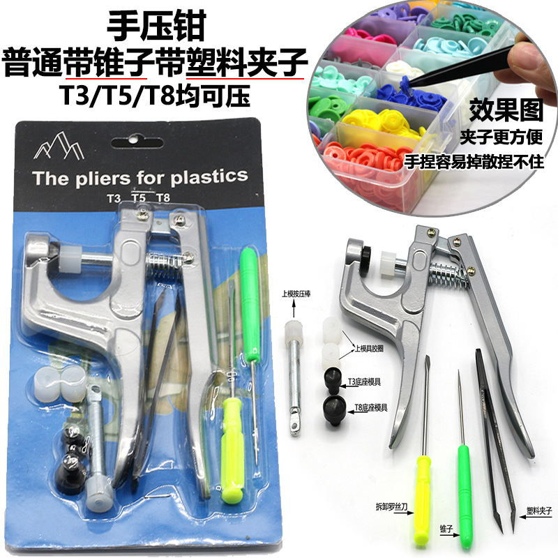 ハンドプレスプライヤー T3T5T8 4 ボタンプラスチックボタン取り付けツール手動サンプルプライヤー圧力ボタンプライヤー工場直接供給|undefined