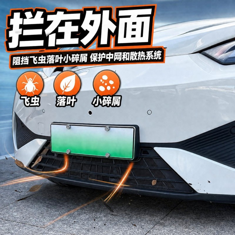 Suitable for 25 models of the intelligent driving version of BYD Seagull, insect-proof net with snap-on modification for engine compartment water tank accessories