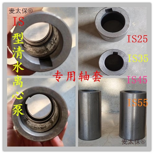 IS清水离心泵轴套 化工泵多级泵双吸泵轴套 铸铁压盖泵轴叶麦太保