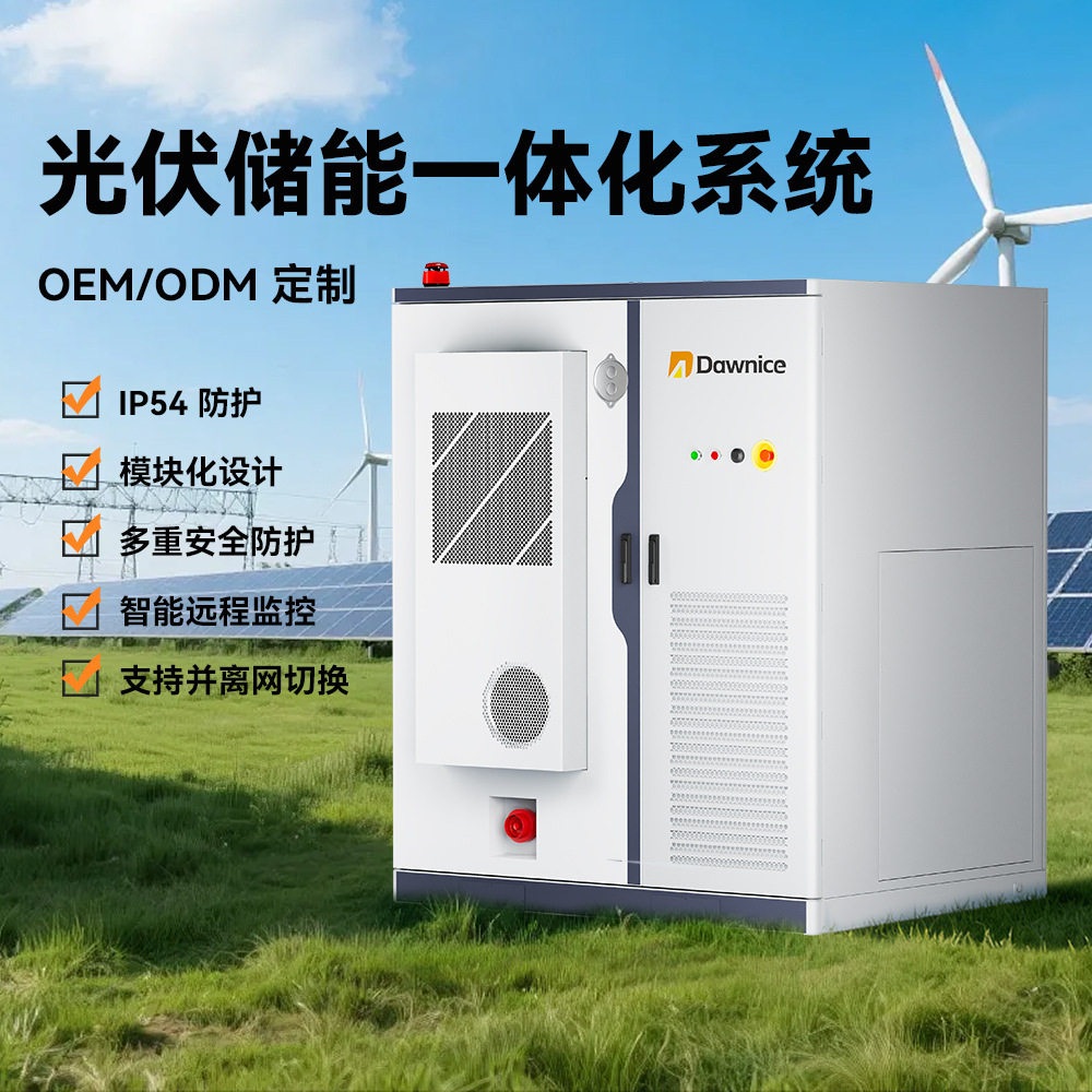 光储柴并离混微电网定制多能源系统电源储能户外工商业储能一体柜