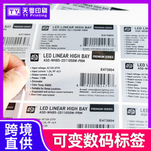 源头工厂防水耐高温哑银可变条码标签定制电源适配器不干胶标签