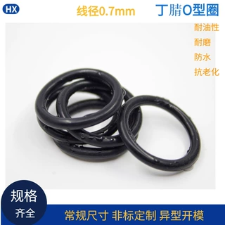 防水O型密封圈NBR丁腈圈外径15.9-33.4 线径0.7 环保橡胶密封圈