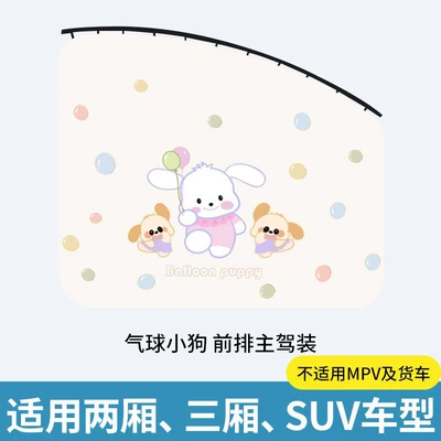 Car curtains | Sun Protection and Heat Insulation - sku-18-new-upgrade-balloon-puppy-main-driver-upgraded-and-thickened