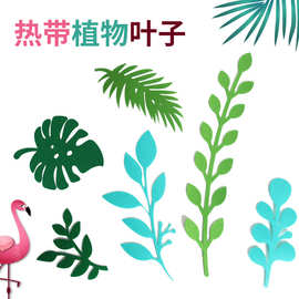 幼儿园教室环境布置装饰材料毛毡环创主题墙热带植物树叶黑板报