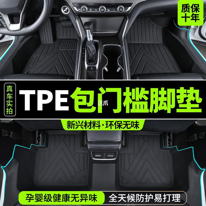 TPE 자동차 바닥 매트는 문턱 LAVIDA BORA SAGITAR COROLLA CIVIC ACCORD RONGFANG HAVAL H6을 완전히 둘러쌉니다.