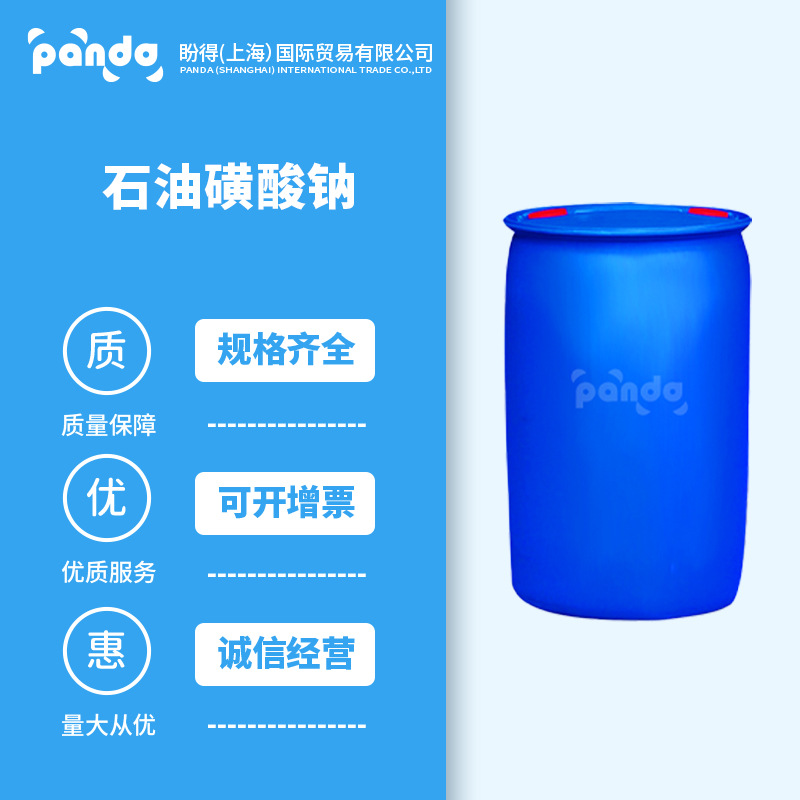 石油磺酸钠 T702 有机合成原料 化工中间体 盼得厂家 可按需分装