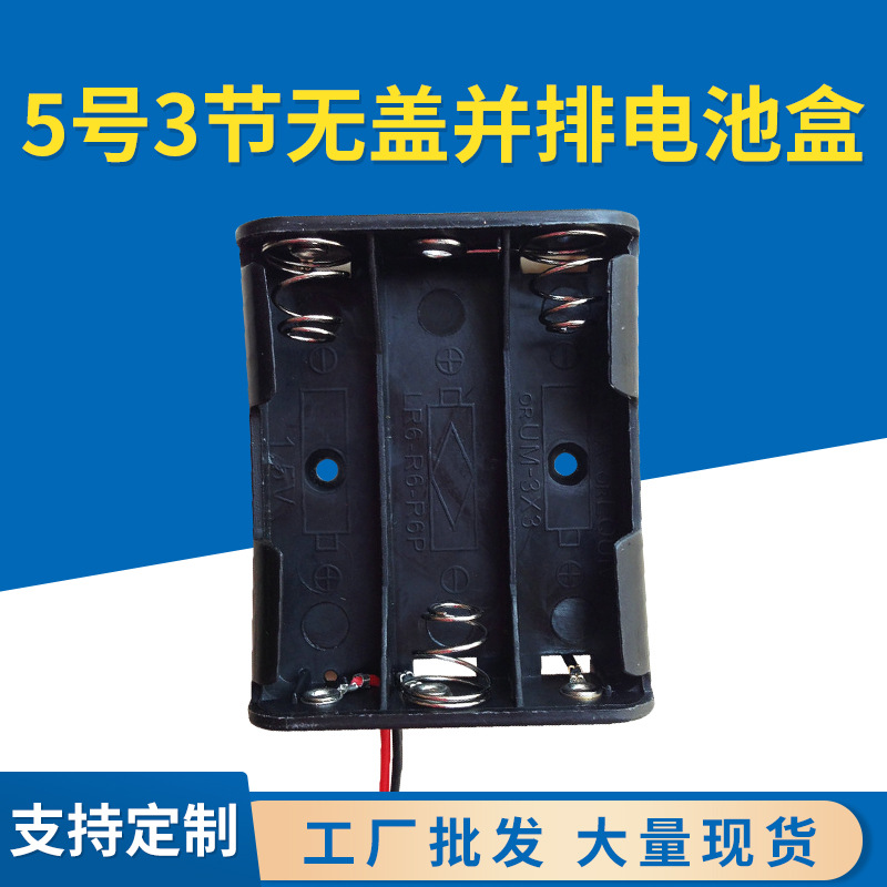 东莞厂家生 产并排电池盒 5号3节无盖电池盒多种规格电池盒可选择