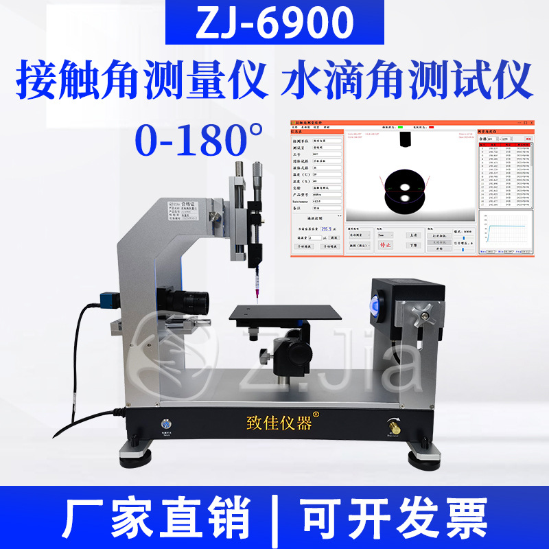 致佳水滴角测量仪光学接触角测定仪液体水滴仪水珠接触角测试仪