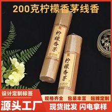 与你香守批发200克柠檬香茅线香 家用天然香薰传统工艺大份散装