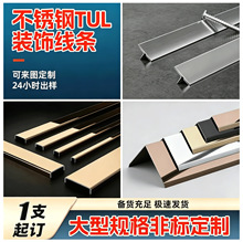 304不锈钢装饰线条瓷砖护角条L型封边条弧面不锈钢u型装饰线条