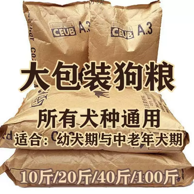狗粮通用型大包40斤金毛拉布拉10斤1斤大袋大型成犬幼犬粮20斤装.