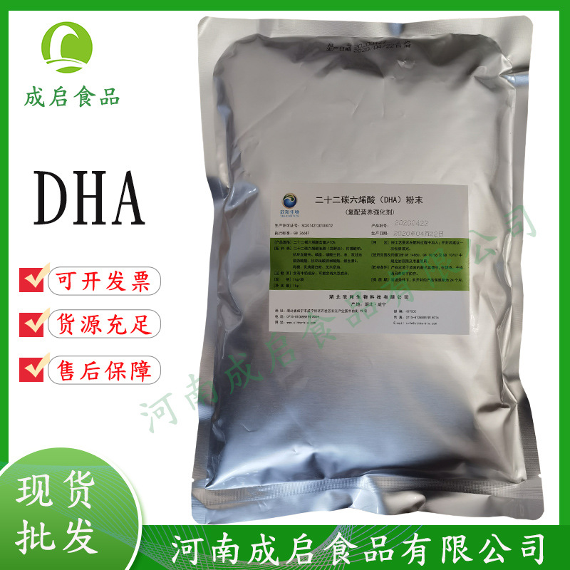 二十二碳六烯酸【DHA】批发 食品级DHA藻油粉