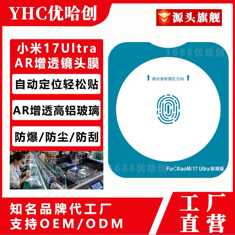 Suitable for Xiaomi 17Ultra Lens Film Leica Version Ar Anti-Reflection High-Aluminum Glass Mobile Phone Camera Protection