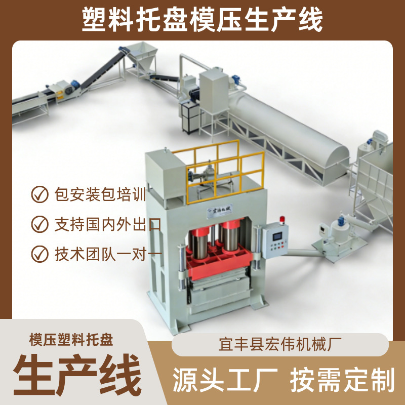 Plastic Pallet Production Line Equipment Manufacturer of Woodworking Machinery Molding Plastic Pallet Hydraulic Press