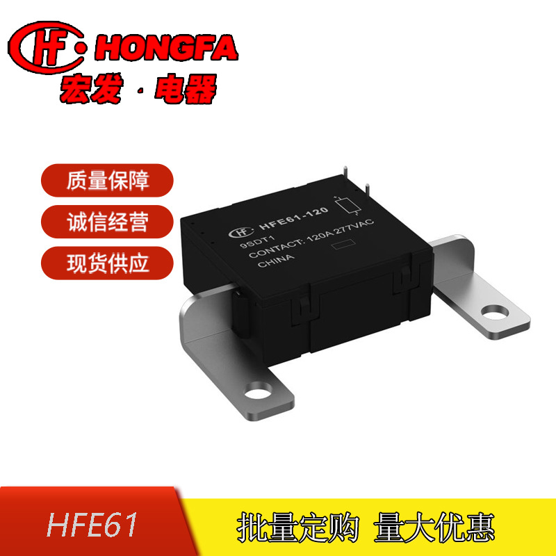原装全新宏发HFE61-120/12-SDT-2小型大功率磁保持继电器6V 24VDC