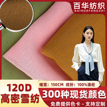 天丝雪纺面料布乔其纱珍珠雪纺纱印花布料涤纶雪纺布服装面料衣料