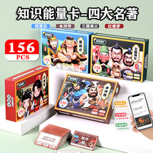 四大名著知识卡片西游记文学常识小学生益智互动玩具卡牌思维导图