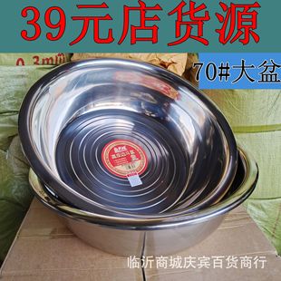 Shengxingwang 1.8 cm Non-Magnetic 70 Large Rimmed Basin, Large Basin for Laundry, Stainless Steel Large Basin, 39 Yuan Store Supply