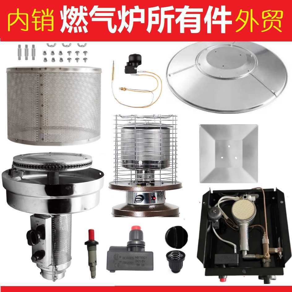 伞形燃气取暖器塔型炉头喷嘴不锈钢网点熄火顶盖罩液化气配件其他