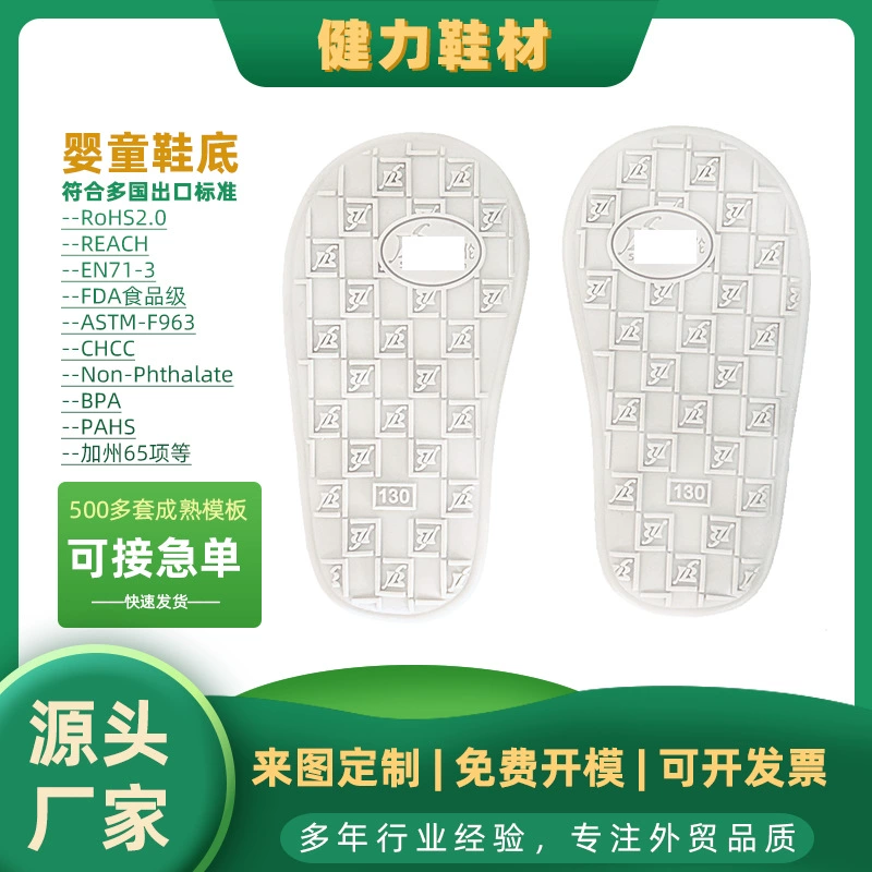 Детская обувь для малышей, детская подошва, заводская детская подошва, резиновая подошва из ПВХ, аксессуары для обуви, в наличии
