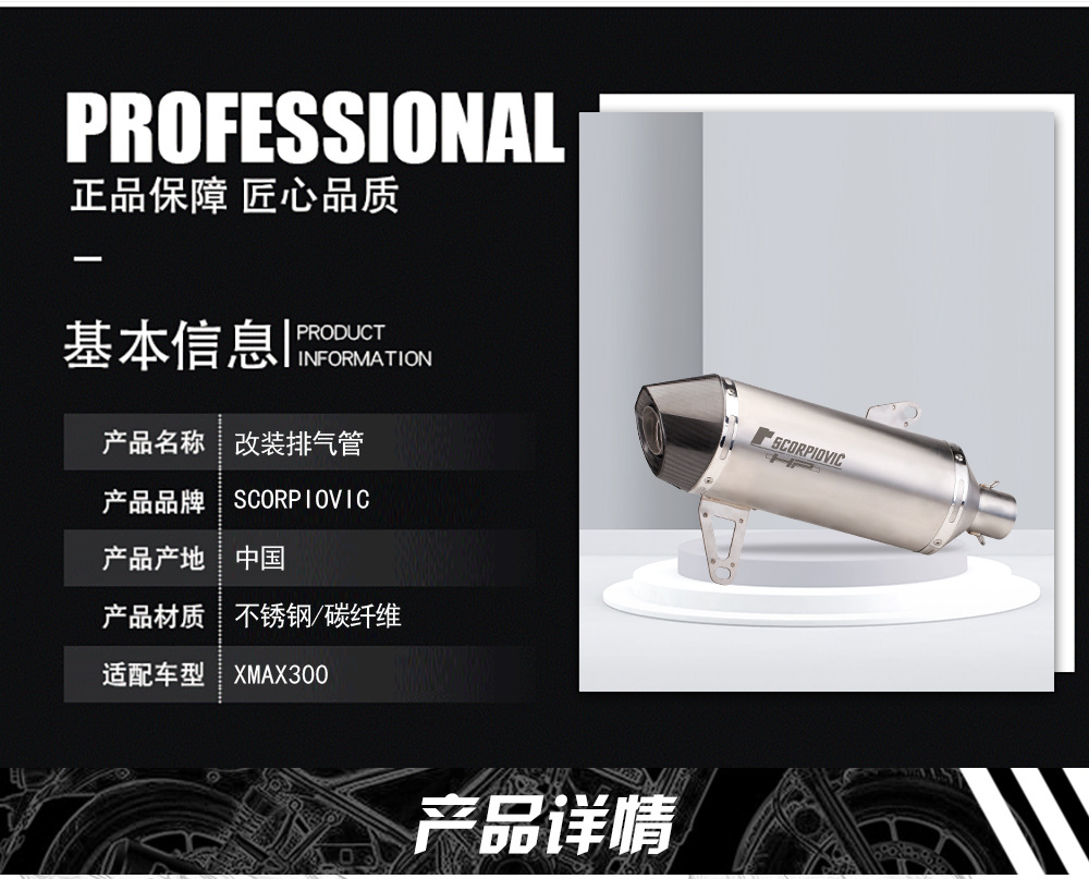 Suitable for Yamaha Xmax300 Special Modification Arrow Brand Exhaust Pipe 2017-2021
