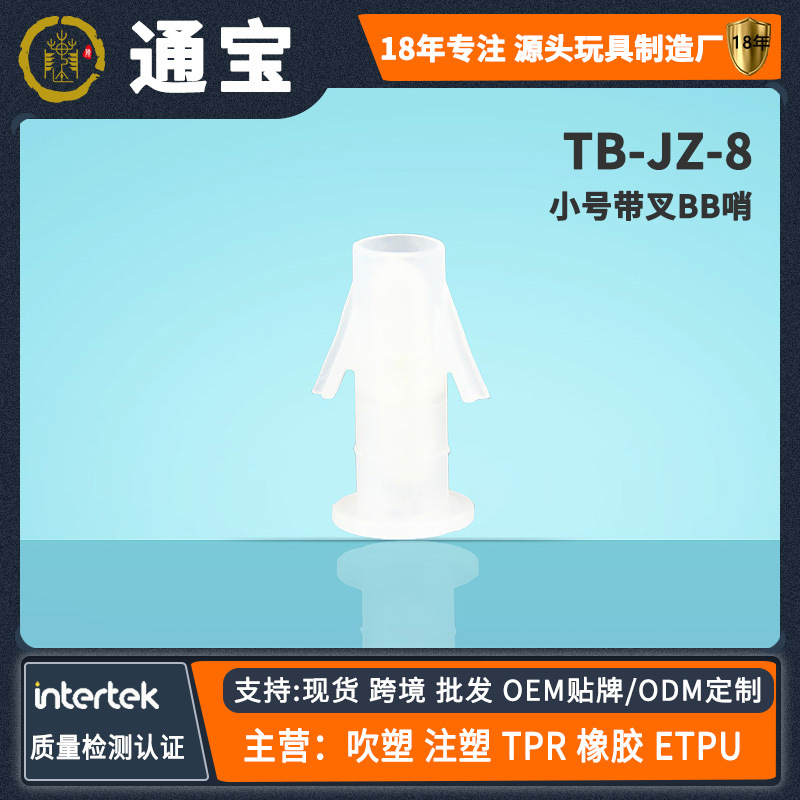 通宝-气囊塑料叫子叫嘴BB叫叫dog toy婴儿宠物玩具发声器BB哨