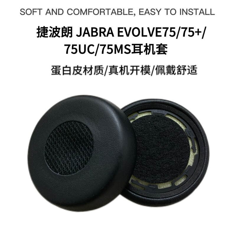 Jabra evolve75 earmuffs for Jabra 75MS earmuffs Jabran 75 earmuffs 75UC earmuffs