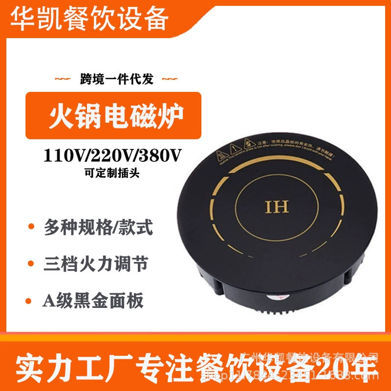 Huakai Коммерческий горячий горшок индукционная плита встроенная круглая проволока