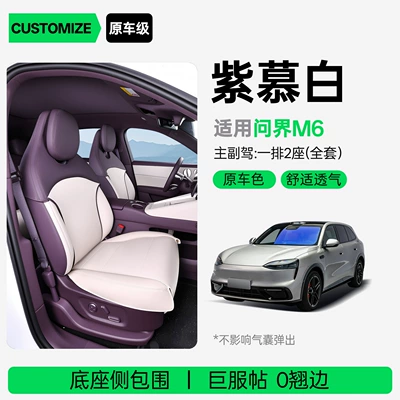 Modelə uyğun (Original) oturacaq örtükləri seat cushion, universal for all - upgraded-version-of-small-waist-purple-mubai-for-driver-and-passenger-seats-harmonyos-smart-travel-wenjie-m6-2026-model-with-leg-rest-in-the-passenger-seat