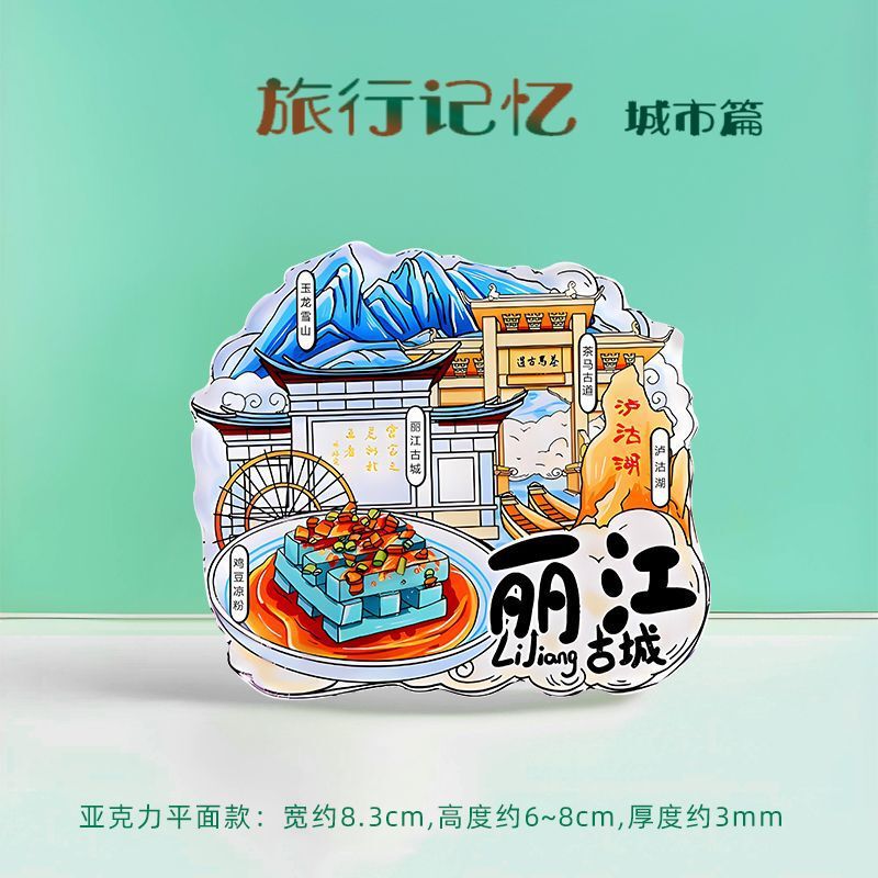 全国旅行のお土産に都市冷蔵庫マグネット、雲南、西安、北京、重慶、全国トレンド磁気ステッカー|undefined