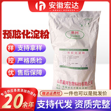 食品级嘉珂 预胶化淀粉 批发压片增稠剂粘合剂 批发崩解剂润滑剂