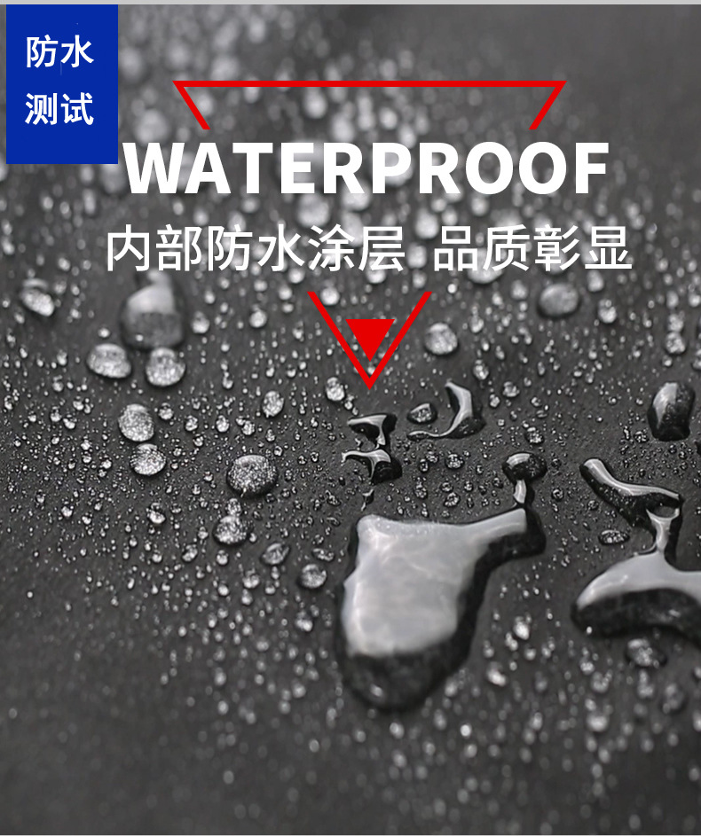 防水测试