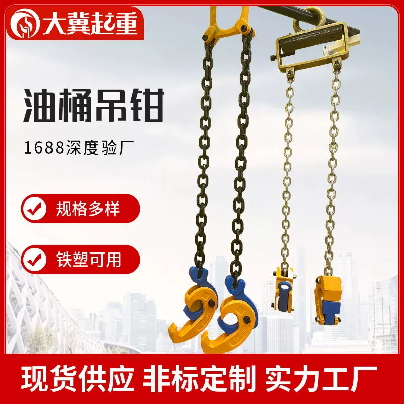厂家批发油桶吊钩链条夹具铁桶夹子搬运铁桶夹吊环起重钳油桶吊钳