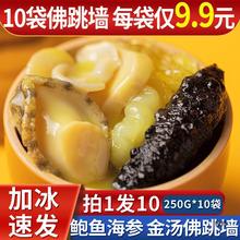 拍1发【10袋*250g】佛跳墙加热即食金汤鲍鱼捞饭佛跳墙旗舰店