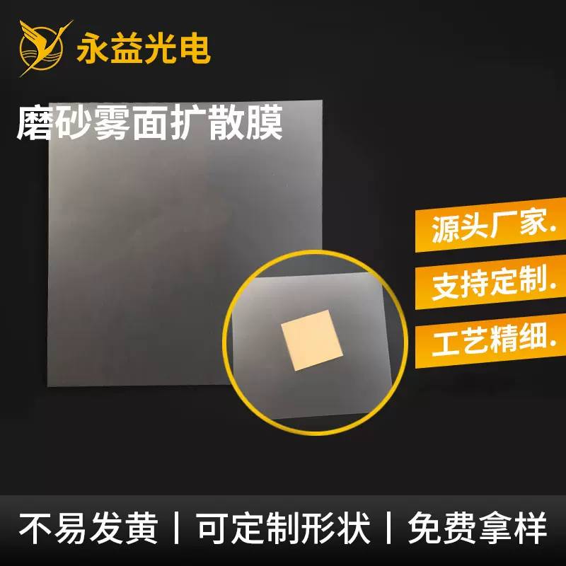 厂家直供扩散膜 匀光膜液晶显示屏导光膜广告灯展示牌AJ-100透光